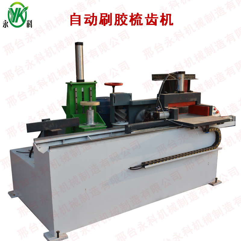 集成材專用梳齒機（自動刷膠型）